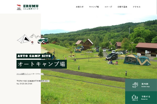 エルム高原オートキャンプ場WEBサイト