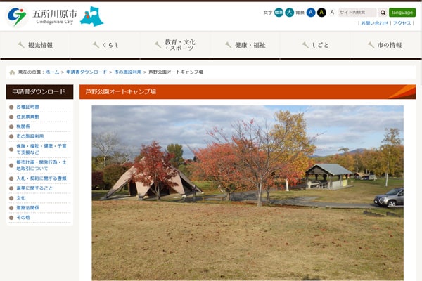 芦野公園オートキャンプ場WEBサイト