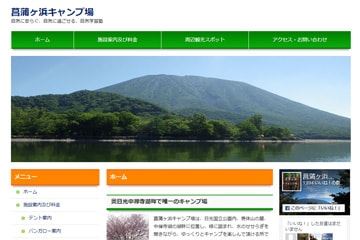 菖蒲ヶ浜キャンプ場WEBサイト
