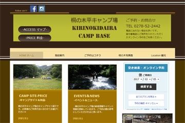 桐の木平キャンプ場WEBサイト