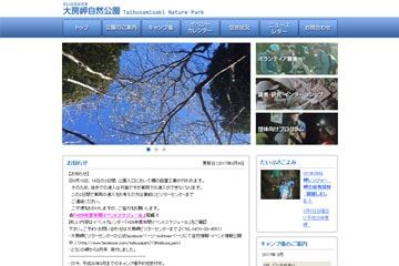 大房岬自然公園WEBサイト