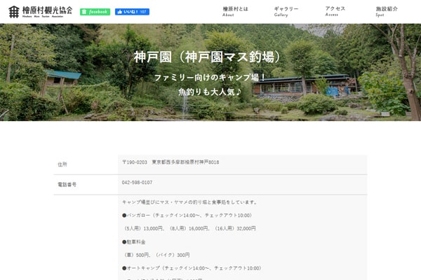 神戸園キャンプ場WEBサイト
