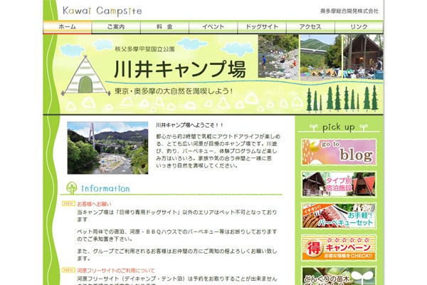 川井キャンプ場WEBサイト