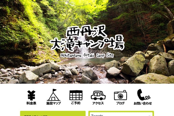 西丹沢大滝キャンプ場WEBサイト