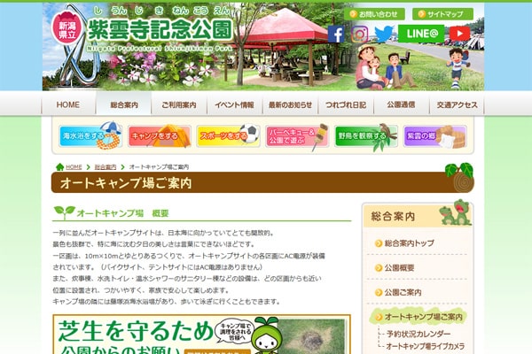 紫雲寺記念公園オートキャンプ場WEBサイト