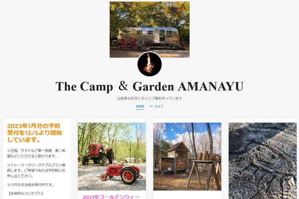 The Camp & Garden AMANAYUWEBサイト