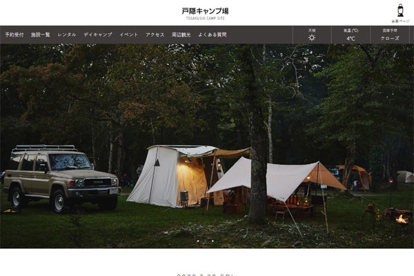 戸隠キャンプ場WEBサイト