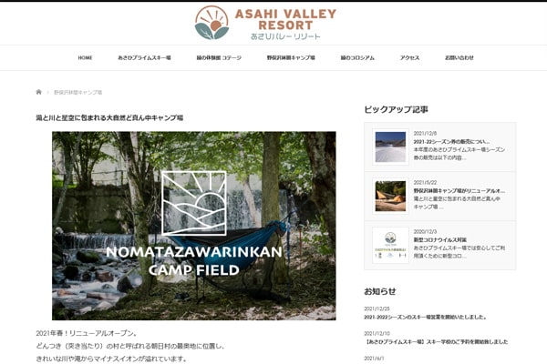 野俣沢林間キャンプ場WEBサイト