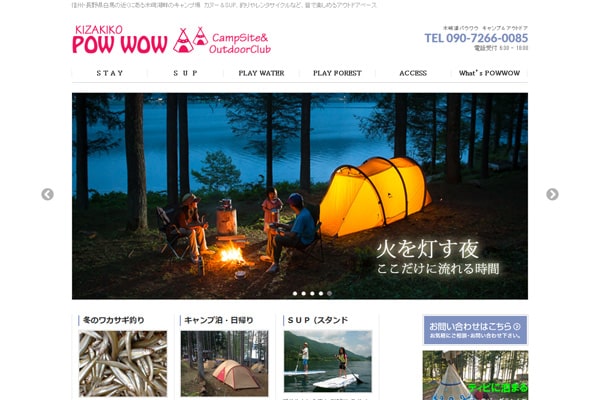 木崎湖POWWOW WEBサイト