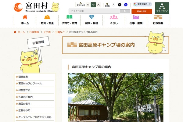 宮田高原キャンプ場WEBサイト