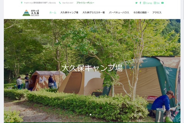 大久保キャンプ場WEBサイト