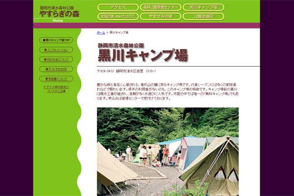 黒川キャンプ場WEBサイト