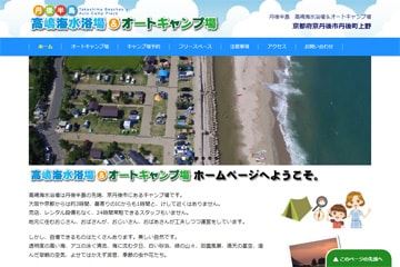 高嶋オートキャンプ場WEBサイト