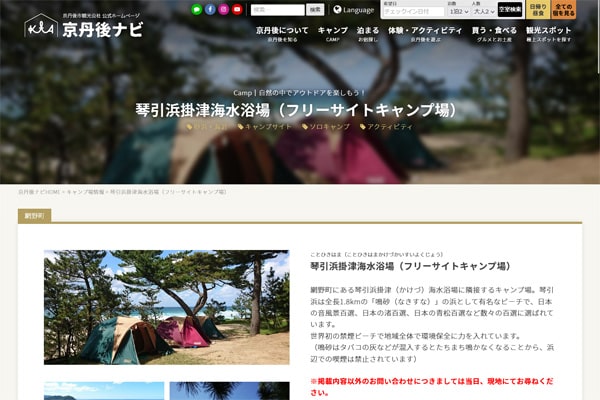 琴引浜掛津キャンプ場WEBサイト