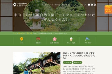 くつわ池自然公園WEBサイト