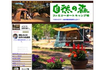自然の森ファミリーオートキャンプ場WEBサイト