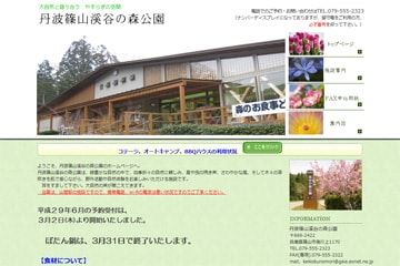 丹波篠山渓谷の森公園WEBサイト