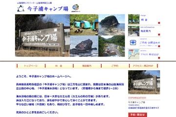 今子浦キャンプ場WEBサイト