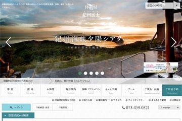 休暇村紀州加太オートキャンプ場WEBサイト