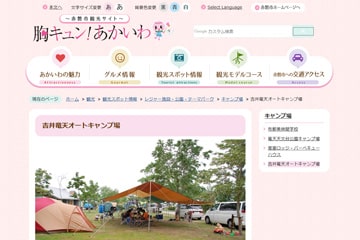 吉井竜天オートキャンプ場WEBサイト