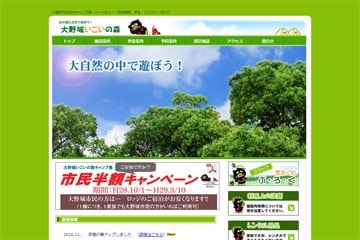 大野城いこいの森キャンプ場WEBサイト