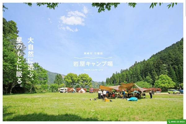 岩屋キャンプ場WEBサイト