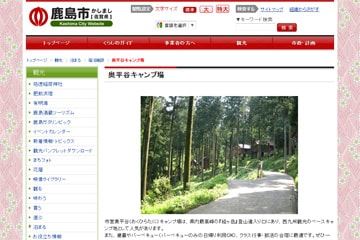 奥平谷キャンプ場WEBサイト