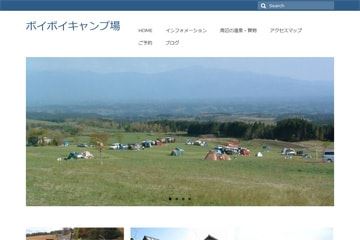 ボイボイキャンプ場WEBサイト