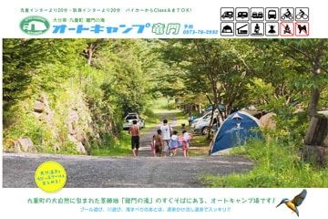 オートキャンプ竜門WEBサイト