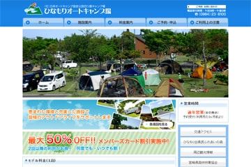 ひなもりオートキャンプ場WEBサイト