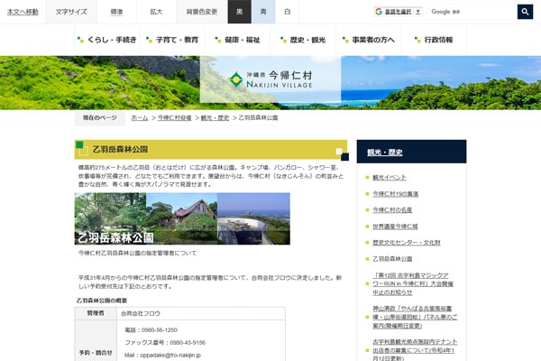 乙羽岳森林公園キャンプ場WEBサイト