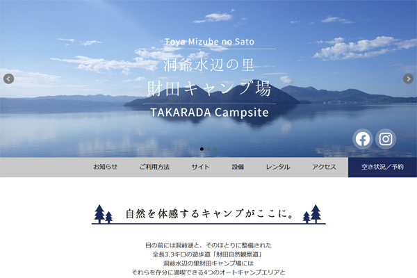 水辺の里財田キャンプ場WEBサイト
