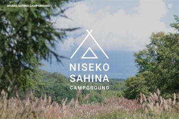 ニセコサヒナキャンプ場WEBサイト