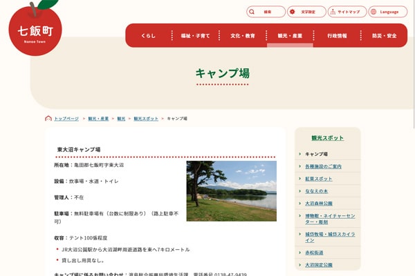 東大沼キャンプ場WEBサイト
