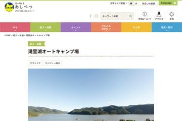 滝里湖オートキャンプ場WEBサイト
