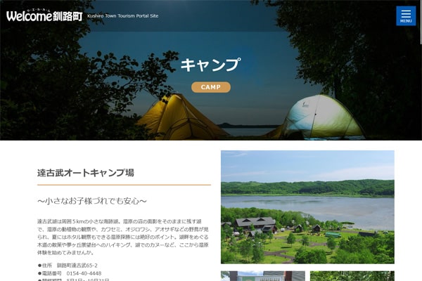達古武オートキャンプ場WEBサイト