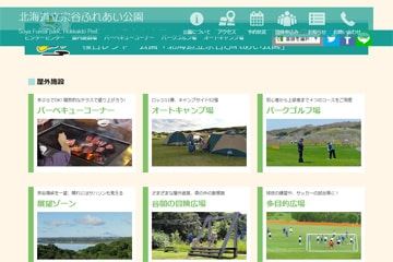 宗谷ふれあい公園オートキャンプ場WEBサイト