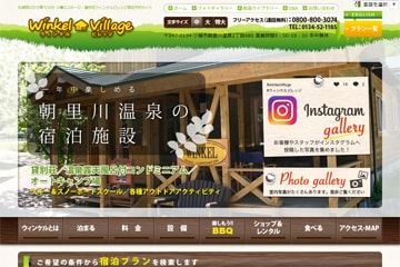 朝里川温泉オートキャンプ場WEBサイト