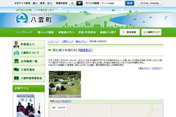 熊石青少年旅行村WEBサイト