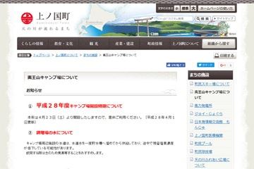夷王山キャンプ場WEBサイト