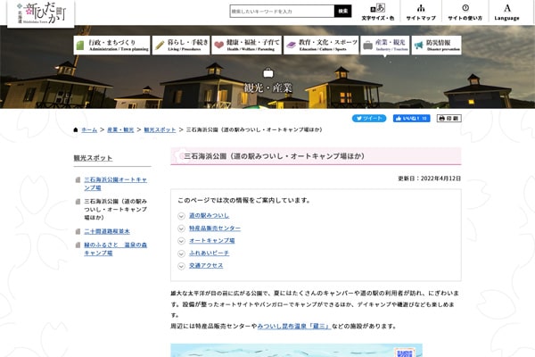 三石海浜公園オートキャンプ場WEBサイト