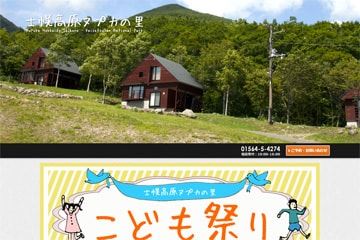 士幌高原ヌプカの里WEBサイト