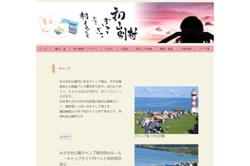 みさき台公園キャンプ場WEBサイト