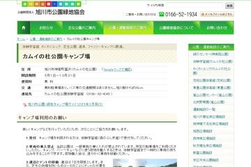 カムイの杜公園キャンプ場WEBサイト