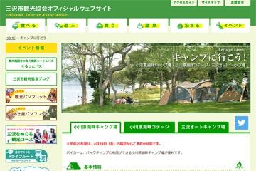 小川原湖畔キャンプ場WEBサイト