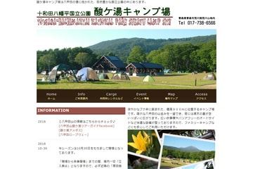 酸ヶ湯キャンプ場WEBサイト