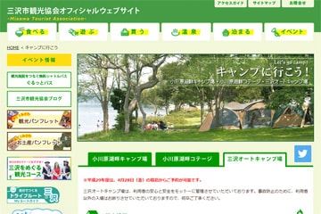 三沢オートキャンプ場WEBサイト