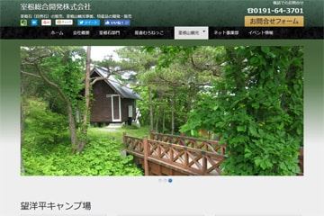 望洋平キャンプ場WEBサイト