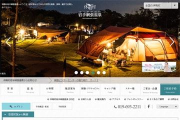 休暇村網張温泉キャンプ場WEBサイト