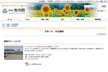 矢巾町営キャンプ場WEBサイト